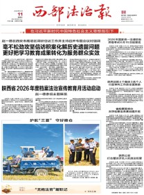 西部法治报